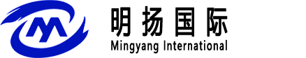 中山市明揚(yáng)國(guó)際貨運(yùn)代理有限公司司